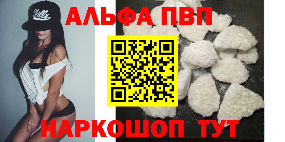 Ржев  A PVP СК  Альфа ПВП кристаллы  Вход с VPN 