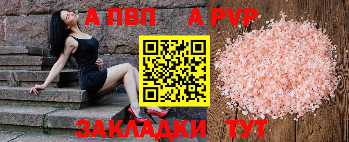 A PVP Соль Ржев