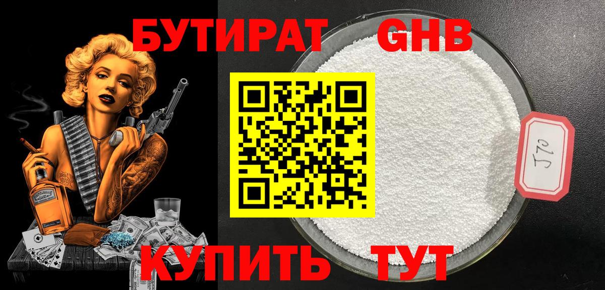БУТИРАТ оксибутират  Вход с VPN  Ржев 