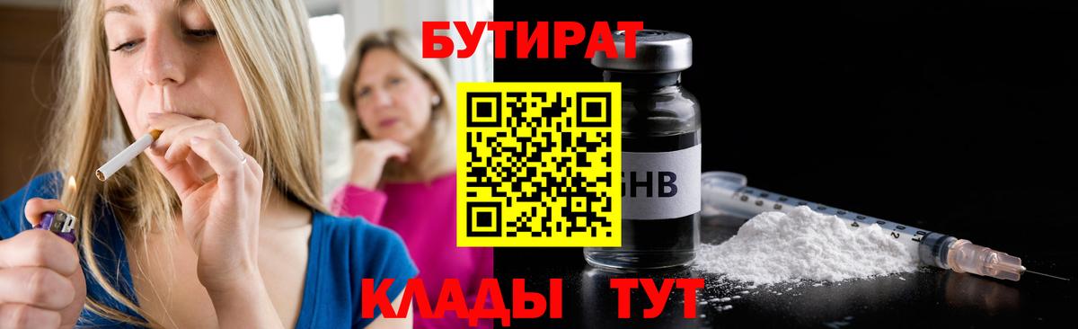 БУТИРАТ жидкий экстази Ржев