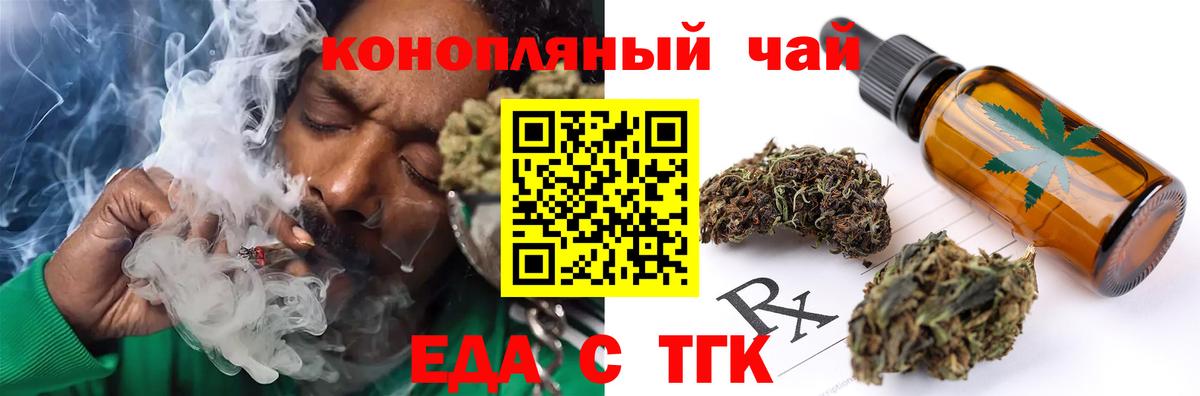 Еда ТГК марихуана Ржев