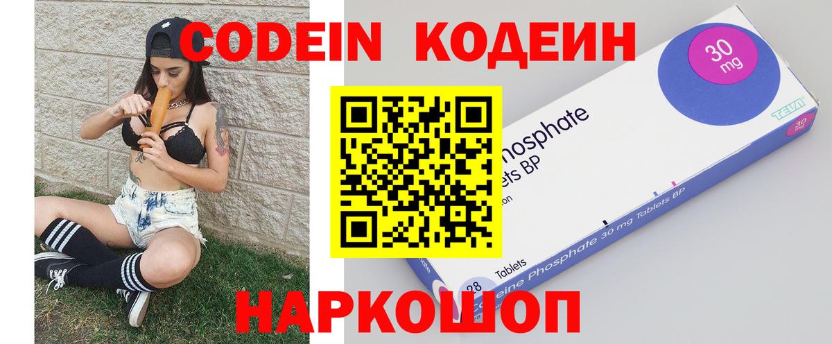 Codein напиток Lean (лин)  Вход с VPN  Ржев 