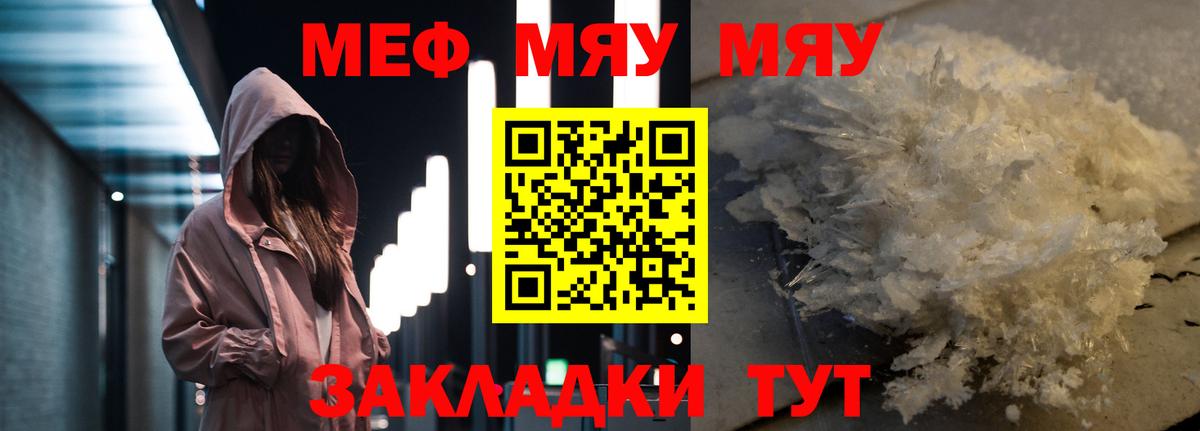 Мефедрон мука Ржев