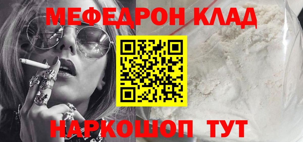 МЕФ  Вход с VPN  Ржев  Меф мяу мяу  МЯУ-МЯУ мяу мяу 